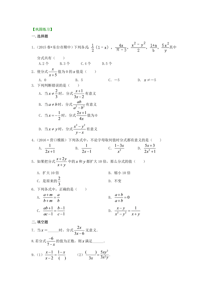 八年级数学上册47分式的概念和性质（基础）巩固练习