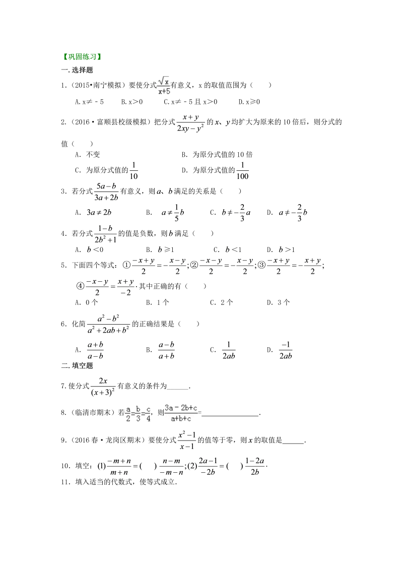 八年级数学上册48分式的概念和性质（提高）巩固练习