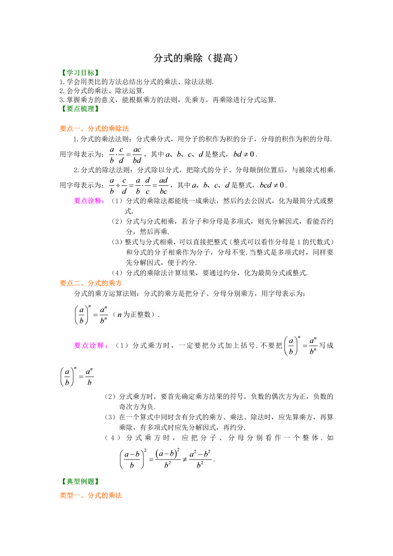 八年级数学上册50分式的乘除（提高）知识讲解