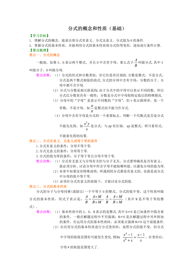 八年级数学上册47分式的概念和性质（基础）知识讲解