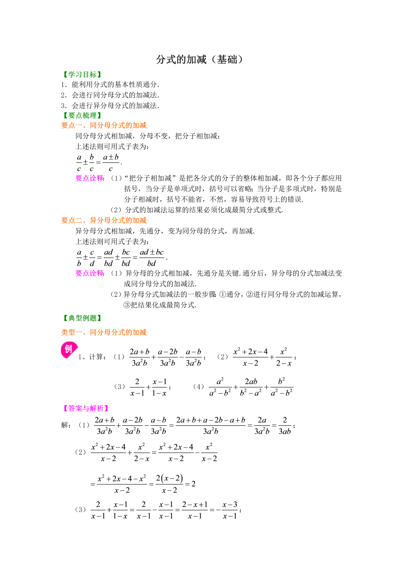 八年级数学上册51分式的加减（基础）知识讲解