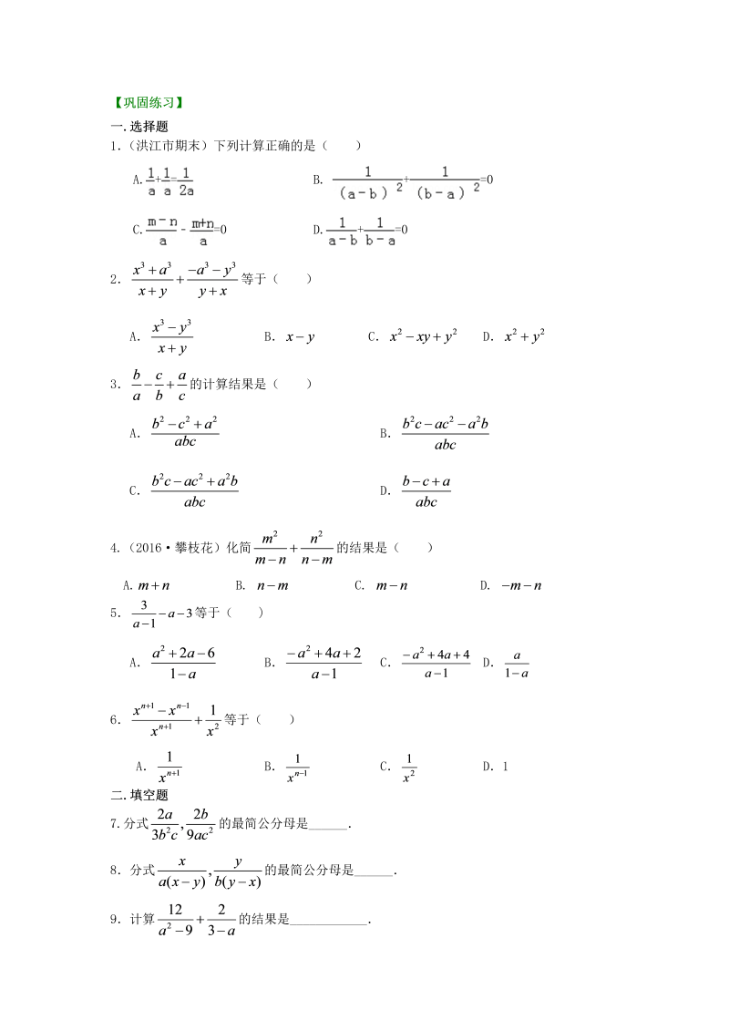 八年级数学上册51分式的加减（基础）巩固练习