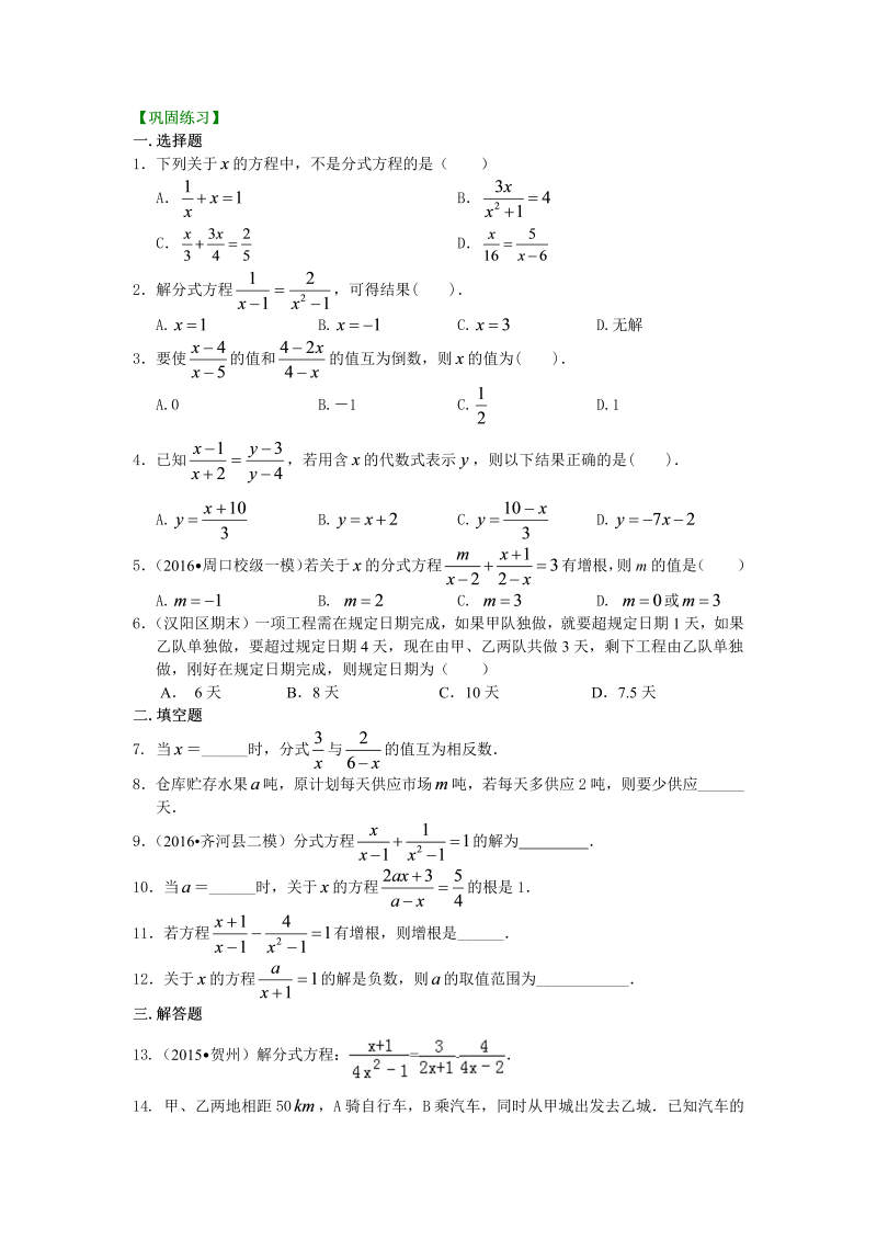 八年级数学上册55分式方程的解法及应用（基础）巩固练习