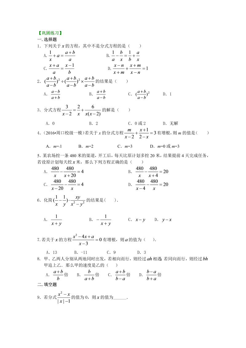 八年级数学上册58分式全章复习与巩固（提高）巩固练习