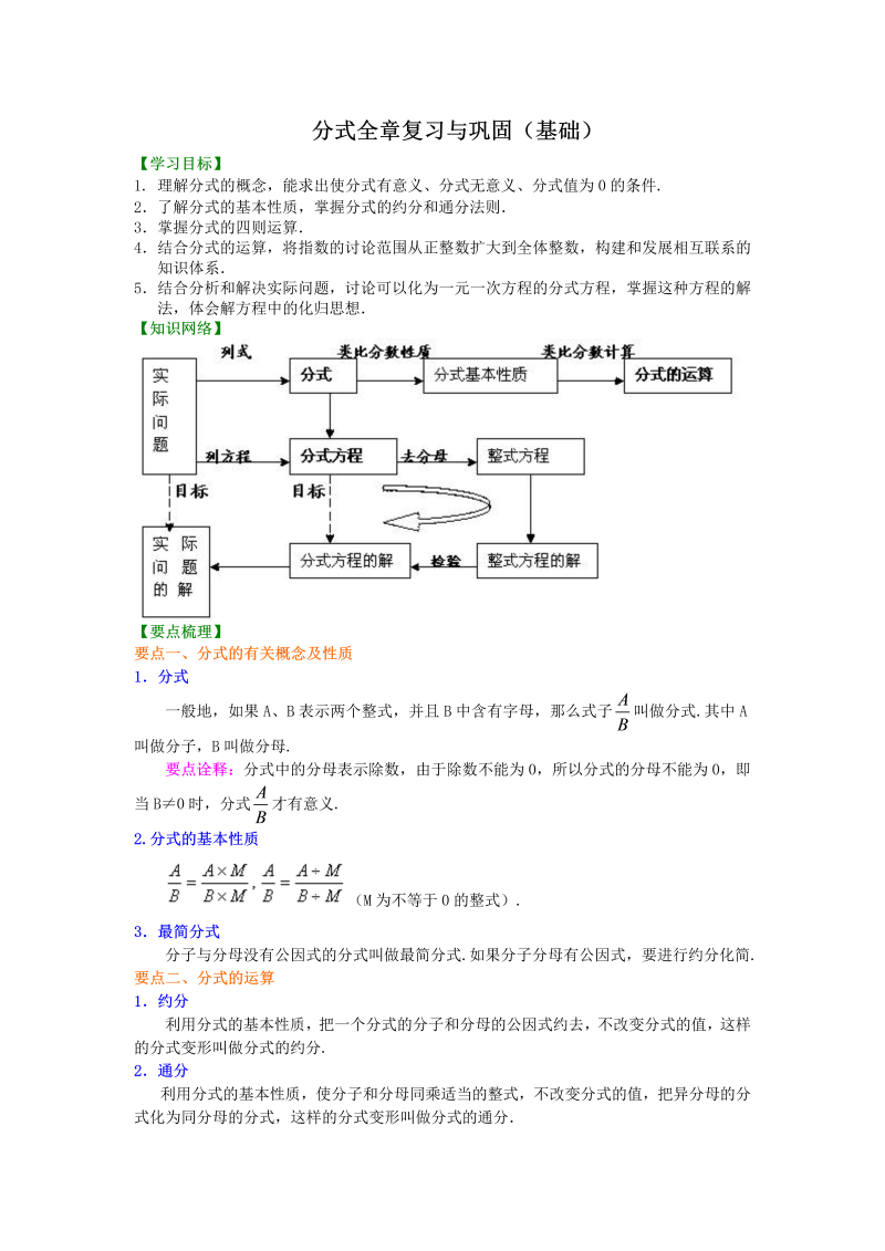 八年级数学上册57分式全章复习与巩固（基础）知识讲解