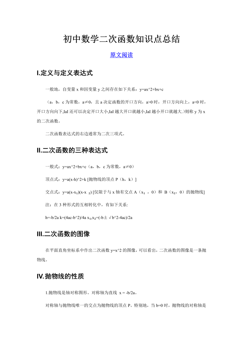 05九年级数学：二次函数知识点总结