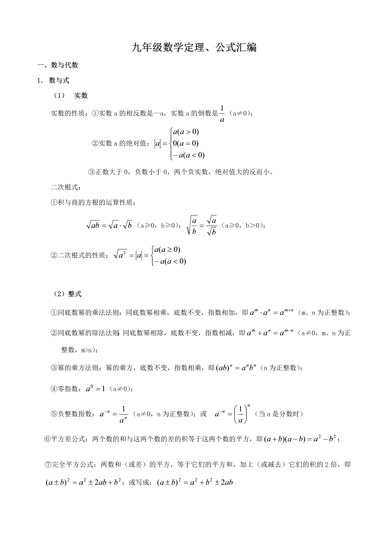 15九年级数学：定理、公式汇编