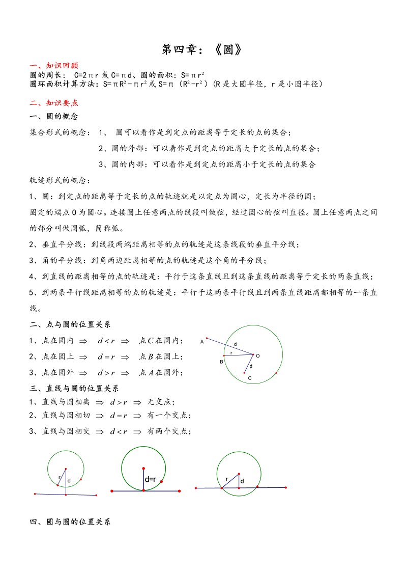 17九年级数学：圆的知识点总结大全