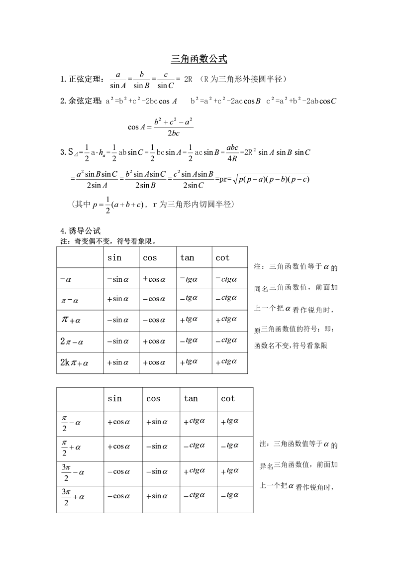 08九年级数学：三角函数公式大全全解