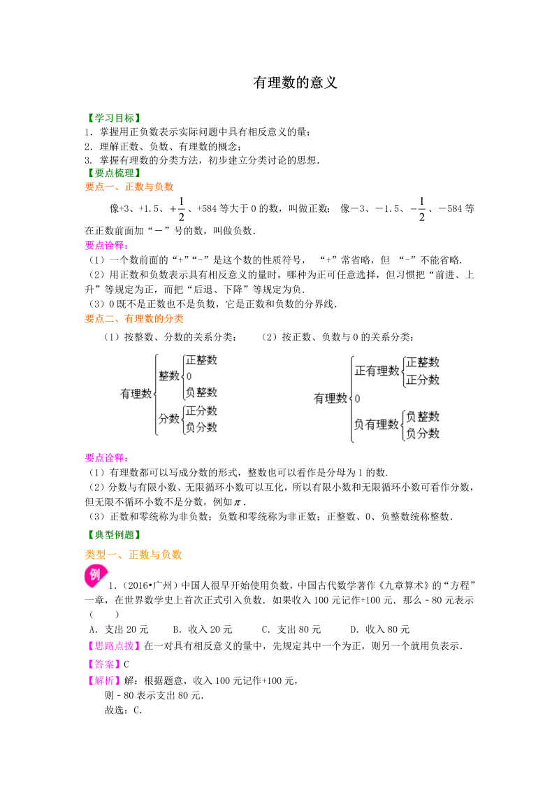 七年级数学上册01有理数的意义－知识讲解