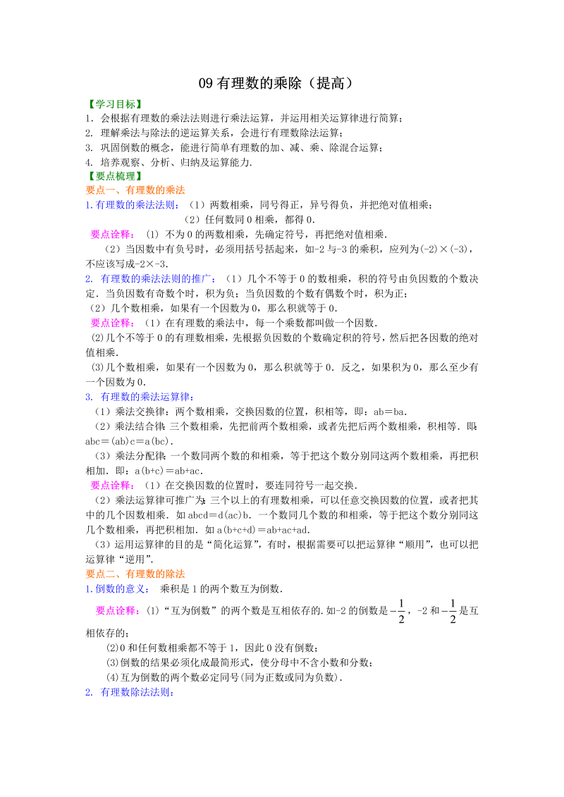 七年级数学上册09有理数的乘除（提高）知识讲解