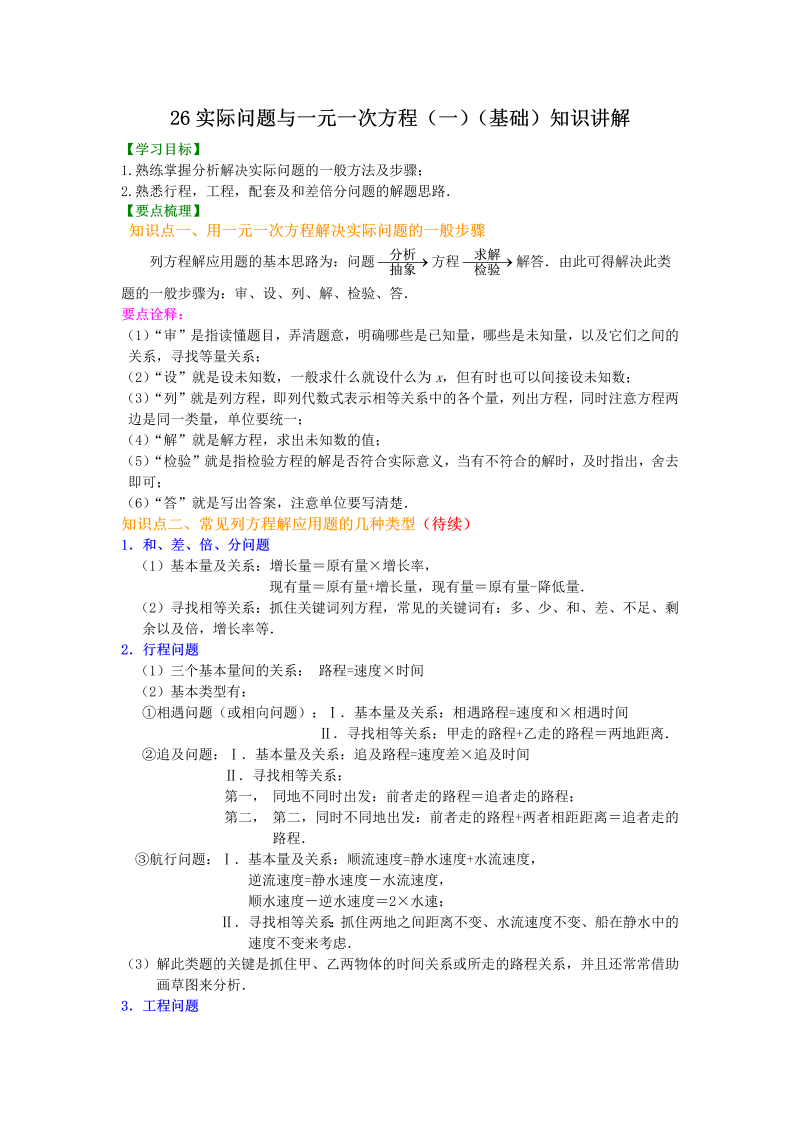 七年级数学上册26实际问题与一元一次方程（一）（基础）知识讲解