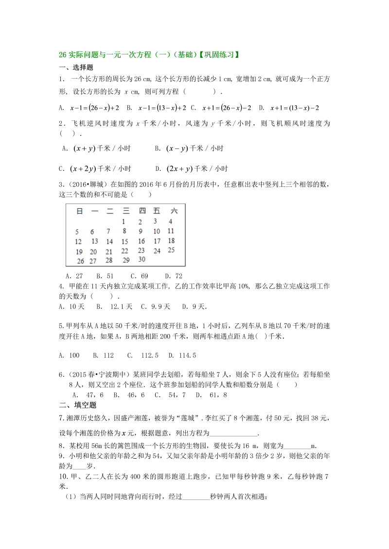 七年级数学上册26实际问题与一元一次方程（一）（基础）巩固练习