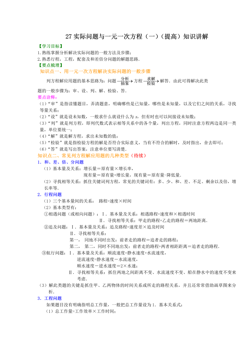 七年级数学上册27实际问题与一元一次方程（一）（提高）知识讲解