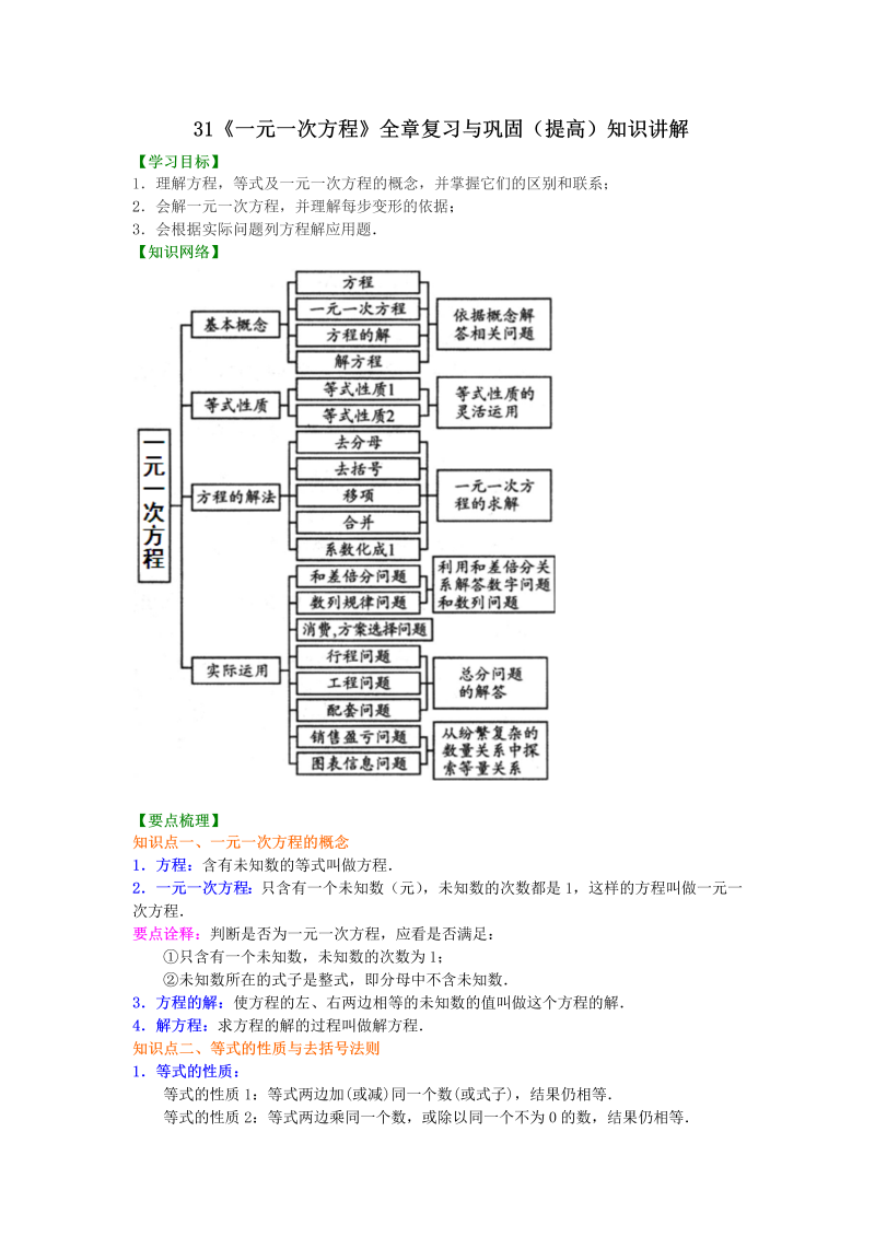 七年级数学上册31《一元一次方程》全章复习与巩固（提高）知识讲解