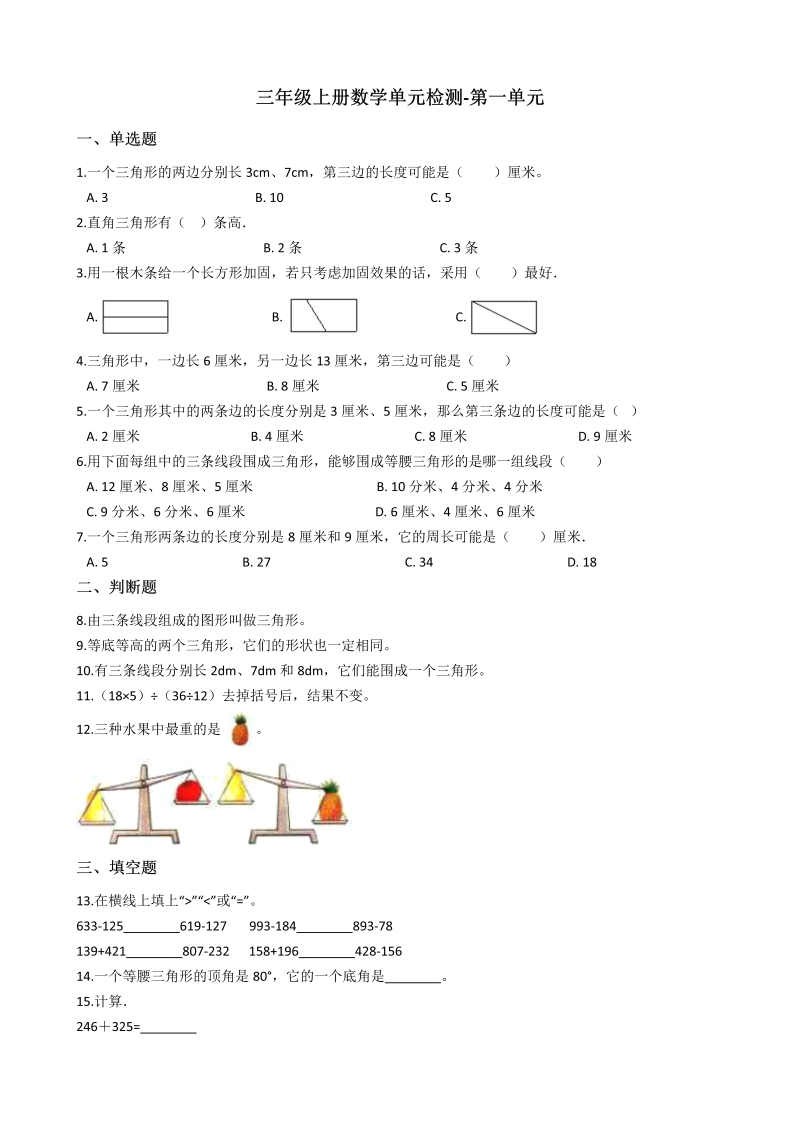 三年级数学上册 沪教版6单元检测-第一单元 沪教版（含答案）