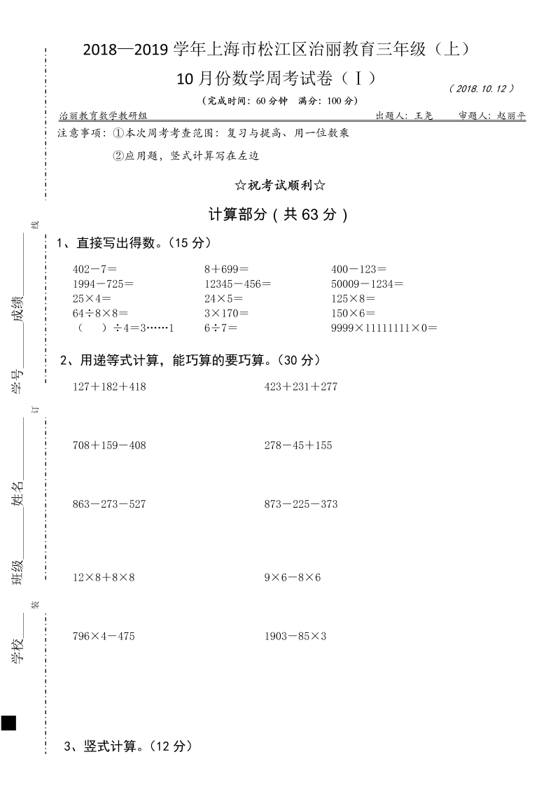 三年级数学上册 沪教版6月考试题-10月份周考试卷