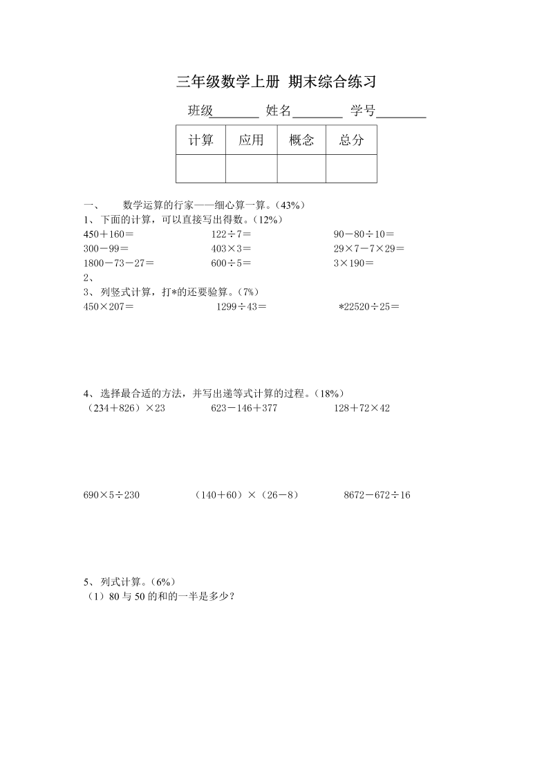 三年级数学上册沪教版 期末综合练习