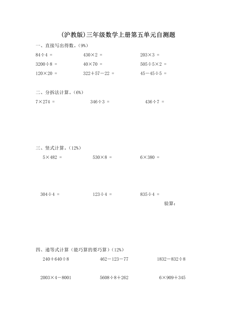 三年级数学上册沪教版 第五单元自测题