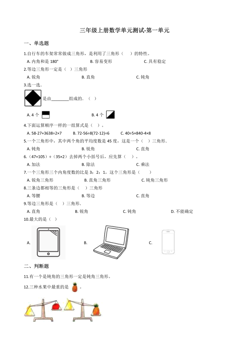 三年级数学上册 沪教版6单元测试-第一单元-沪教版（含答案）