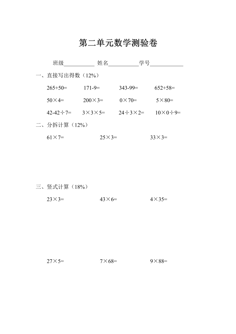 三年级数学上册沪教版第二单元测试卷