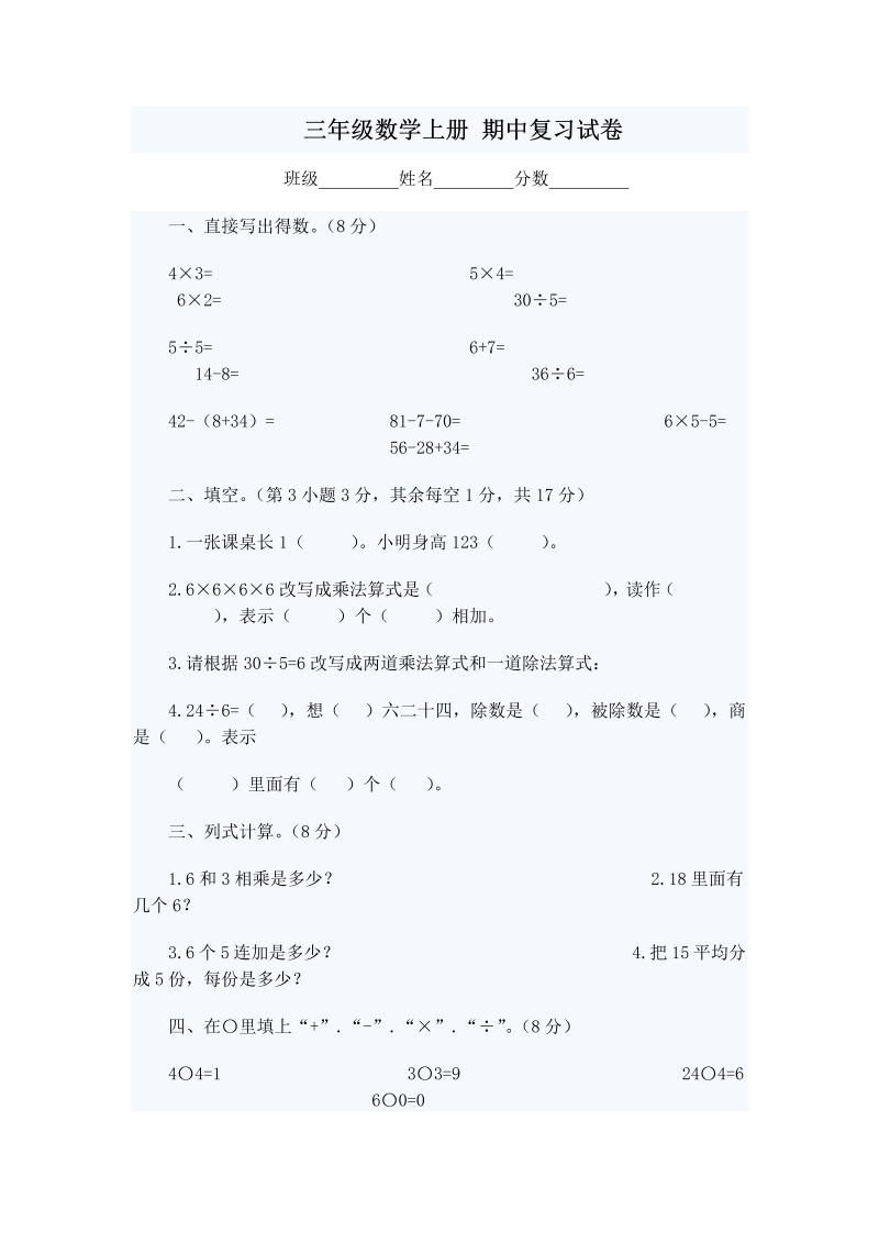 三年级数学上册沪教版 期中复习试卷一