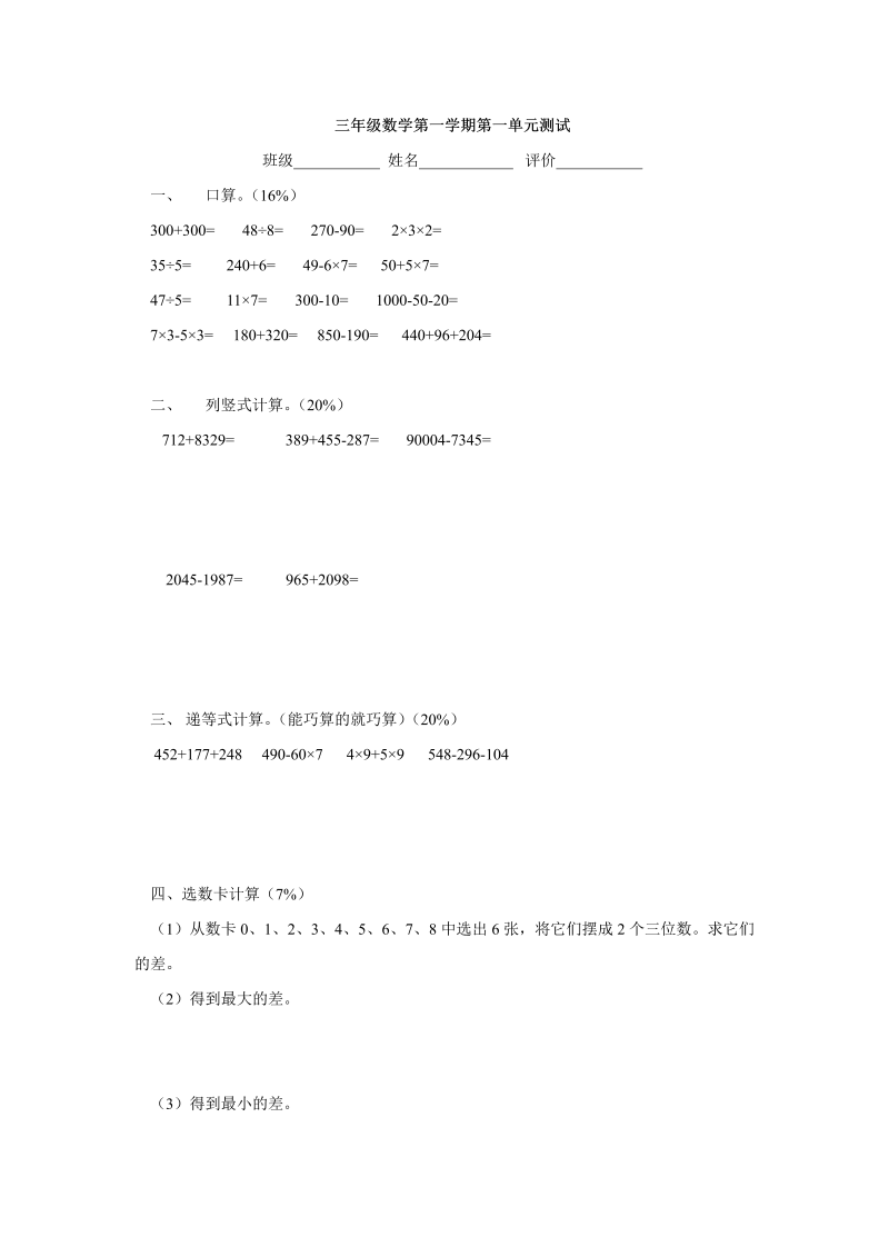 三年级数学上册沪教版第一单元测试