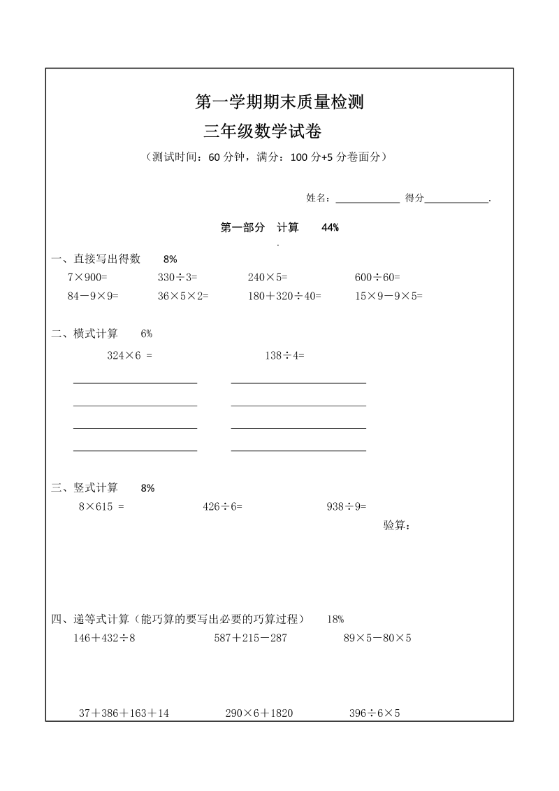 三年级数学上册沪教版期末测试卷