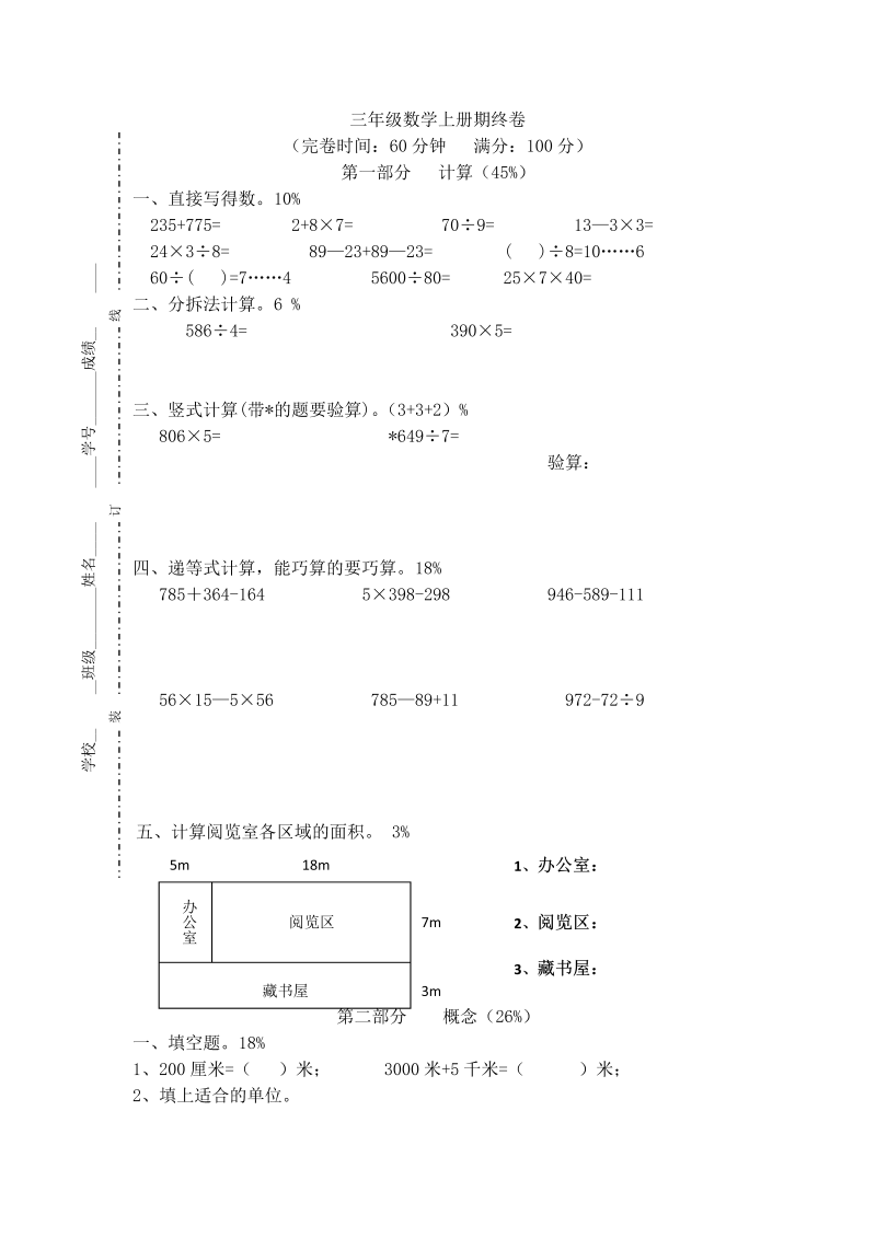 三年级数学上册沪教版期末试题-轻松夺冠