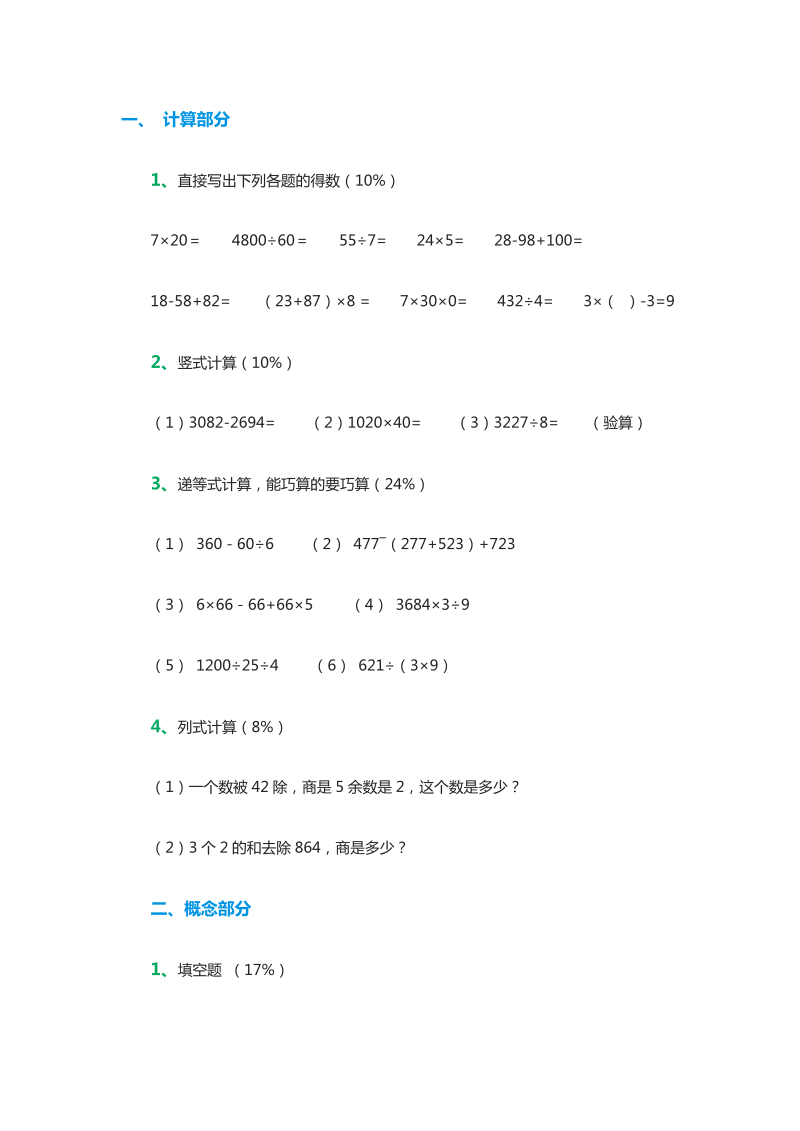 三年级数学上册沪教版期末试题