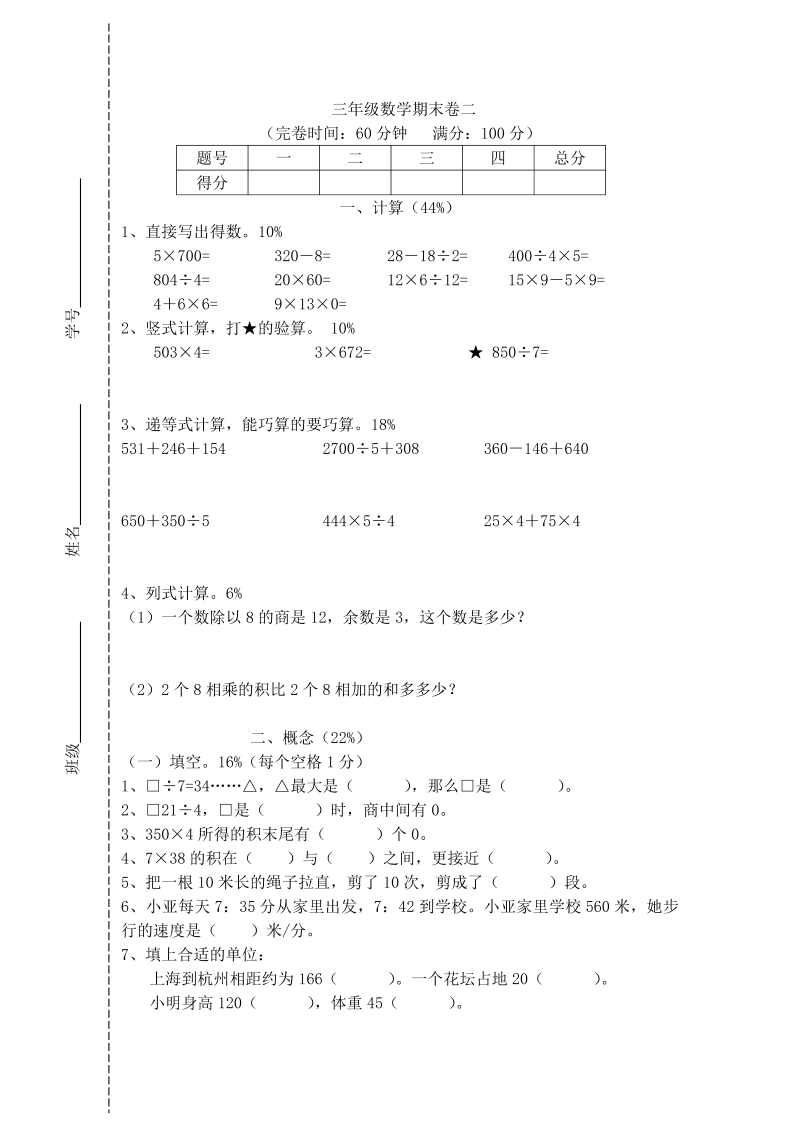 三年级数学上册沪教版期末试题-轻松夺冠2-