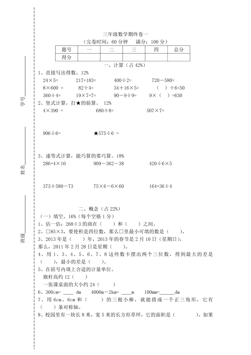 三年级数学上册沪教版期末试题-轻松夺冠1-15-16