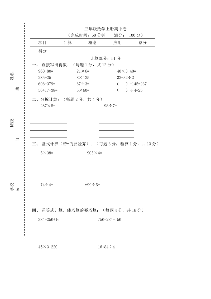 三年级数学上册沪教版期中卷