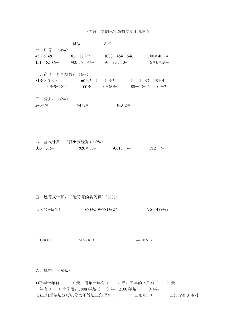 三年级数学上册沪教版期末总复习