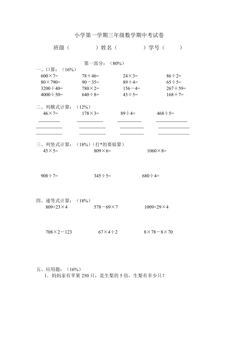 三年级数学上册沪教版期中考试卷