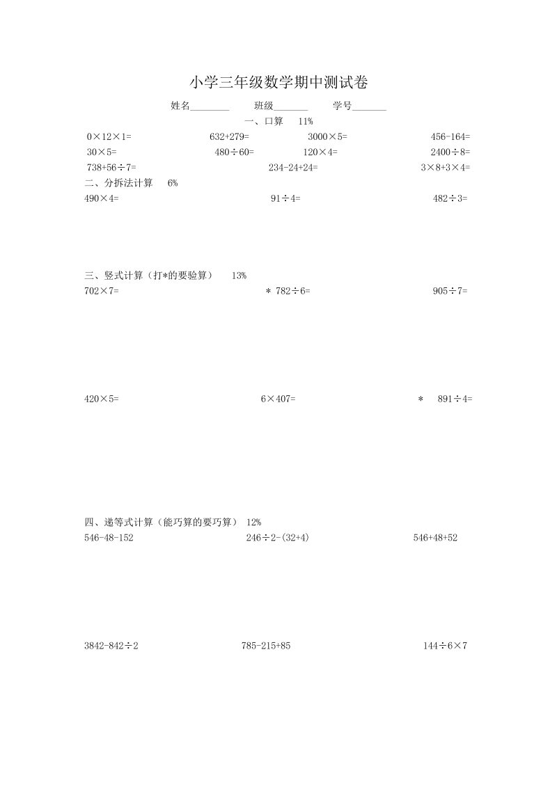 三年级数学上册沪教版期中考试卷 (2)