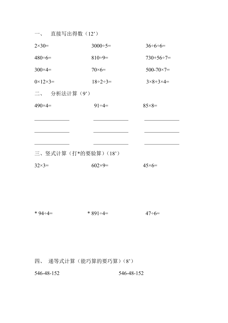 三年级数学上册沪教版期中考试试题(沪教版)