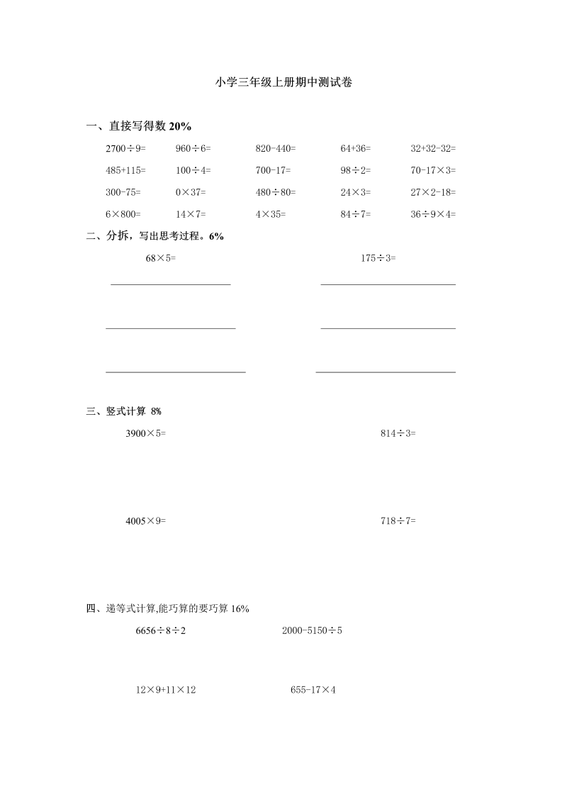 三年级数学上册沪教版期中考试试卷