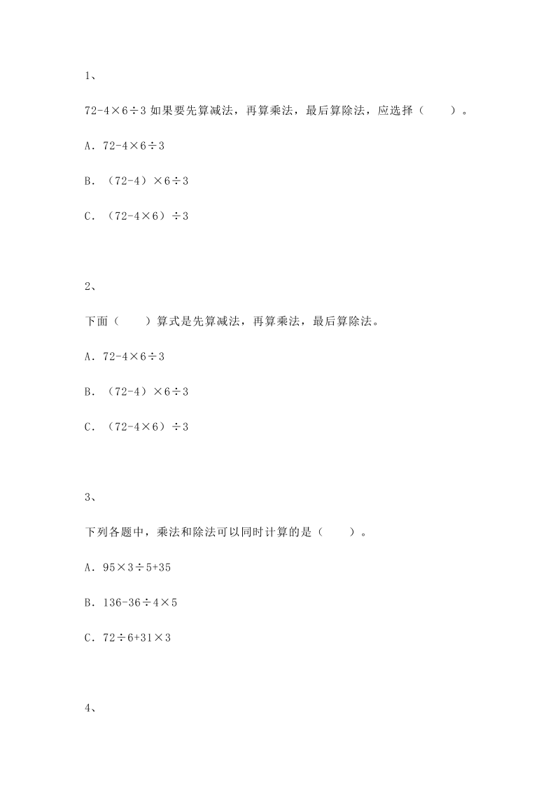 三年级数学上册 沪教版5一课一练-乘乘除除