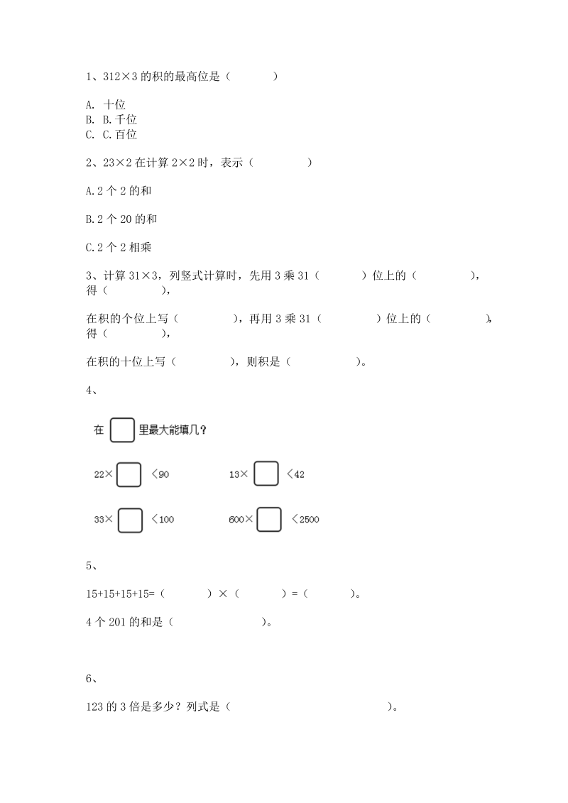 三年级数学上册 沪教版5一课一练-乘整十数、整百数1