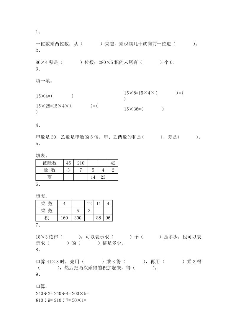 三年级数学上册 沪教版5一课一练-乘整十数、整百数5