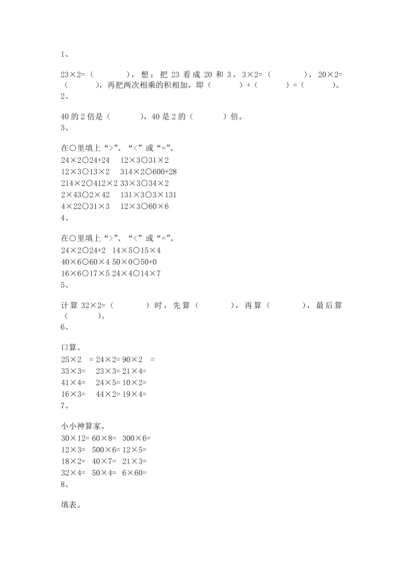 三年级数学上册 沪教版5一课一练-乘整十数、整百数6