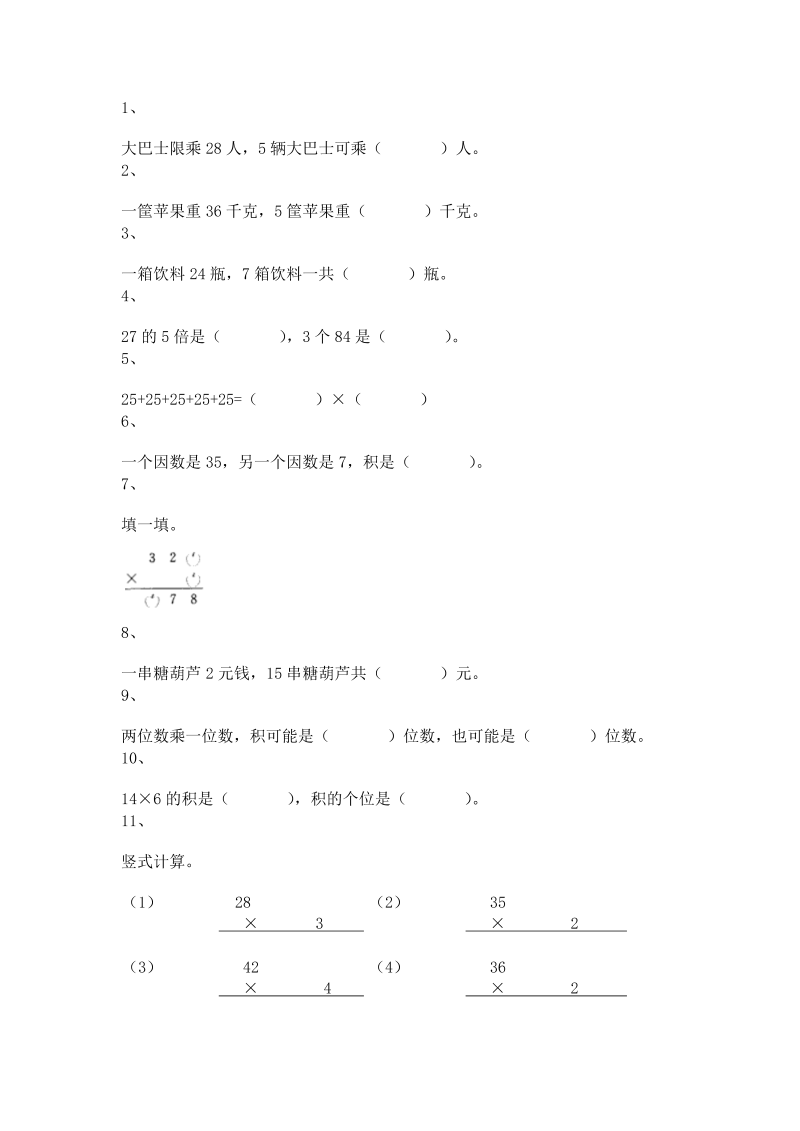 三年级数学上册 沪教版5一课一练-乘整十数、整百数12