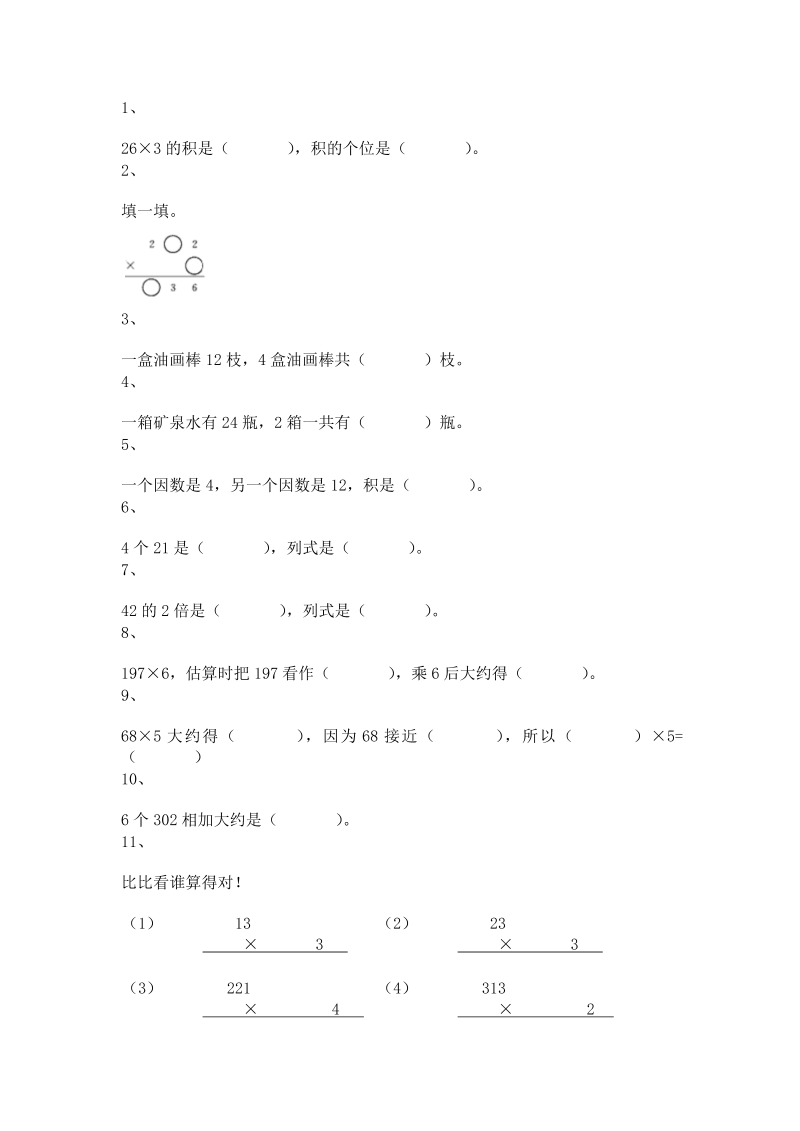 三年级数学上册 沪教版5一课一练-乘整十数、整百数13