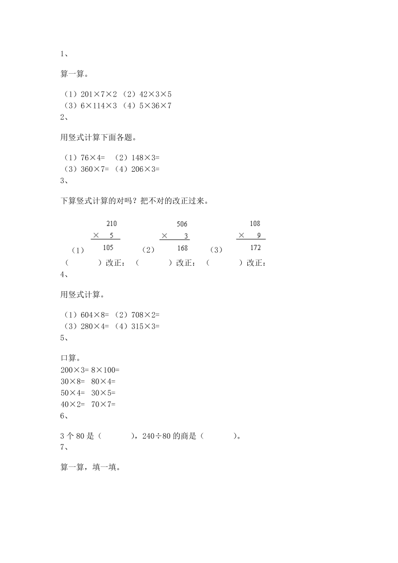 三年级数学上册 沪教版5一课一练-乘整十数、整百数9