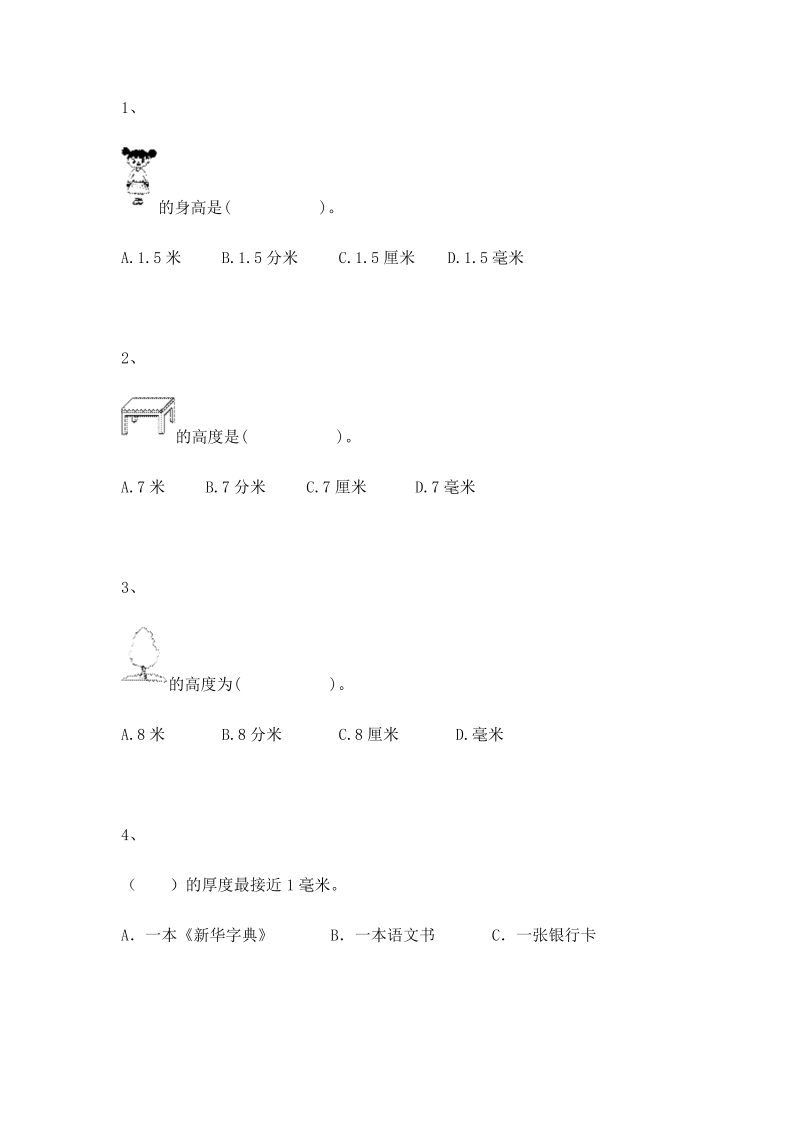 三年级数学上册 沪教版5一课一练-分米的认识