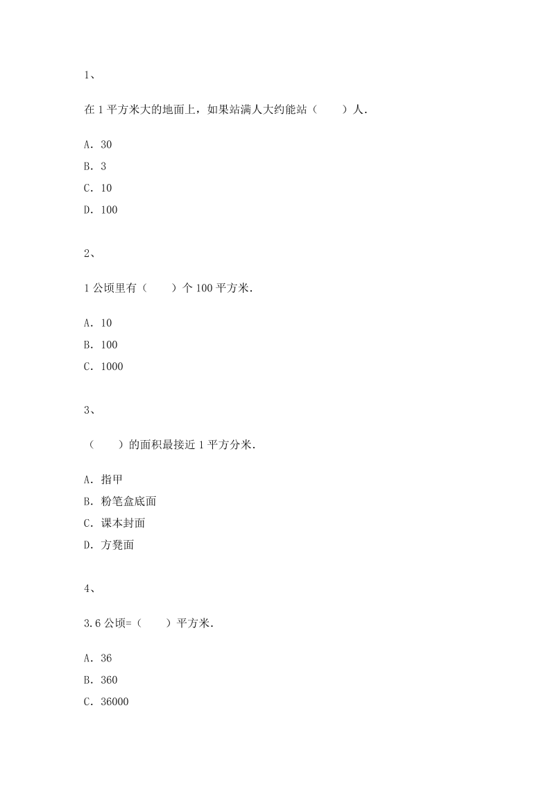 三年级数学上册 沪教版5一课一练-计算小胖家的面积