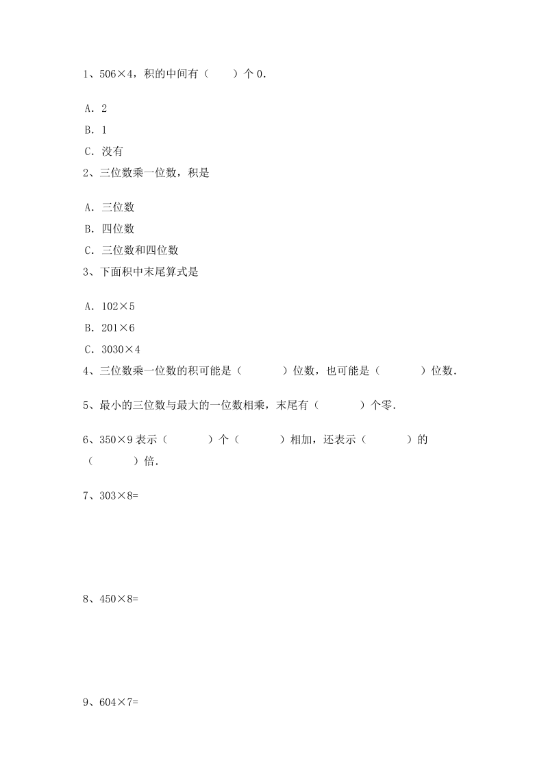 三年级数学上册 沪教版5一课一练-看图列式