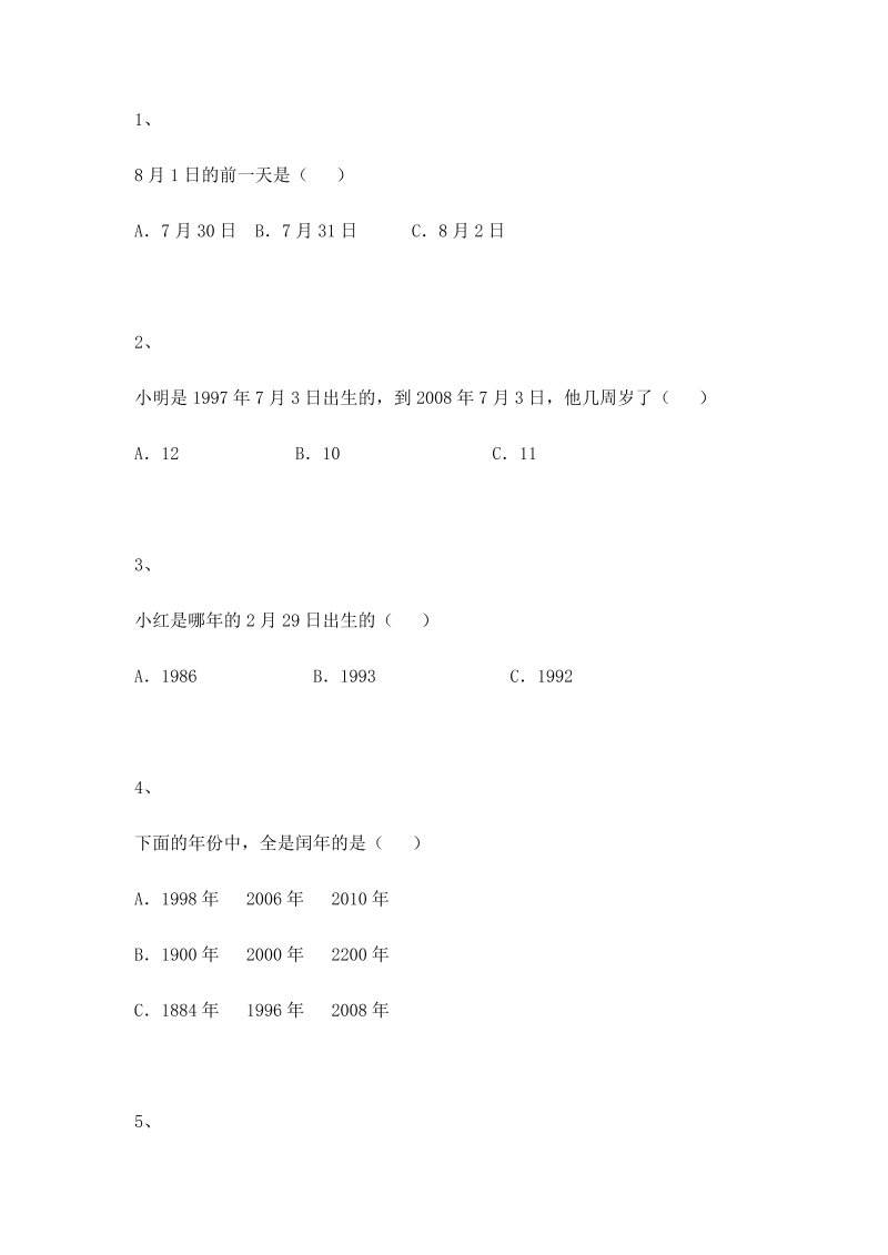 三年级数学上册 沪教版5一课一练-年、月、日