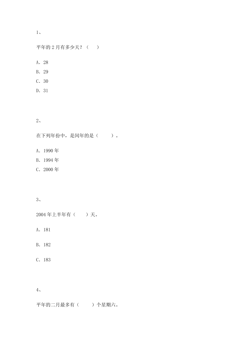 三年级数学上册 沪教版5一课一练-平年与闰年